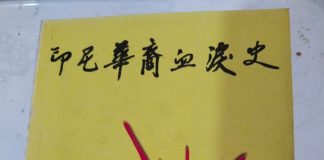 意如香:《印尼华裔血泪史》 一部记录华族苦难血泪的史书